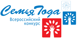 Всероссийский конкурс «Семья года» 2025