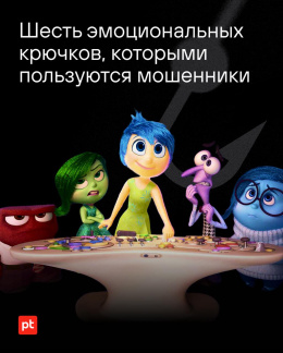 Эмоции которыми пользуются мошенники