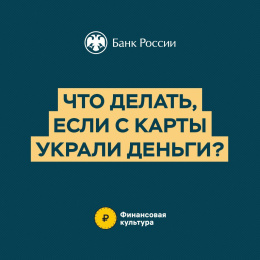 Что делать если с Банковской Карты украли деньги